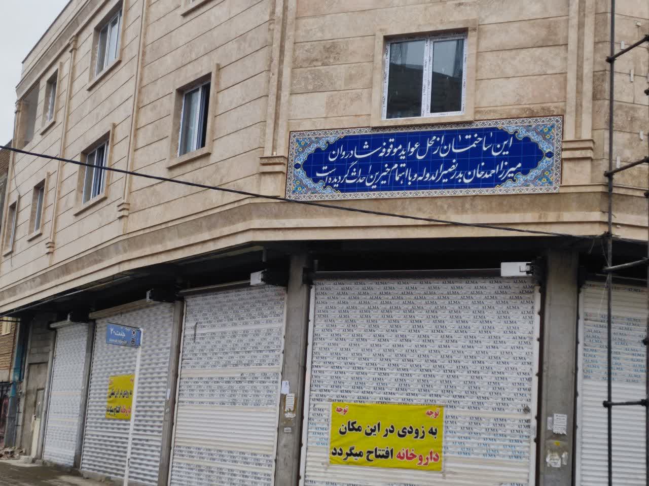 گزارش تصویری از روند احداث خانه بهداشت نصیرآباد توسط موقوفه – بهمن 1402 