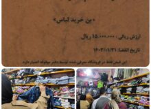 اهداء 200 عدد بن کارت خرید 15/000/000 ریالی جهت خرید پوشاک عیدانه برای 200 خانواده منتخب نصیرآبادی
