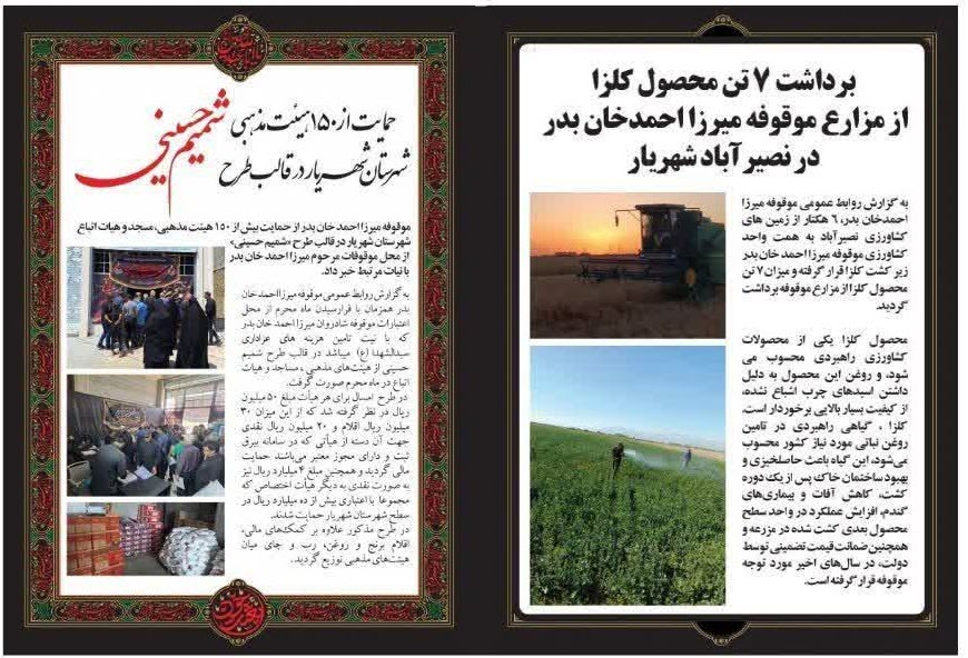 روزنامه سراسری قدس چهارشنبه ۲۷ تیر ۱۴۰۳