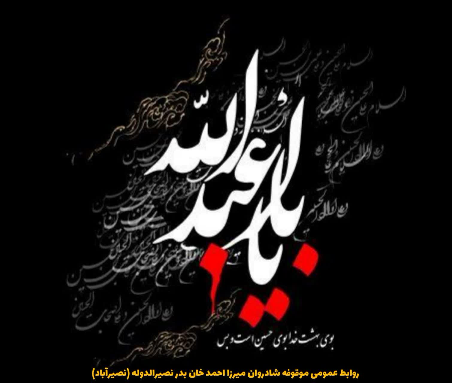 حلول ماه محرم، ماه عزای حسينی تسلیت عرض مینماییم
