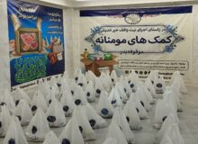 اهدای ۴۵۰ بسته کمک معیشتی ویژه شب یلدا توسط موقوفه میرزا احمدخان بدر نصیرآباد