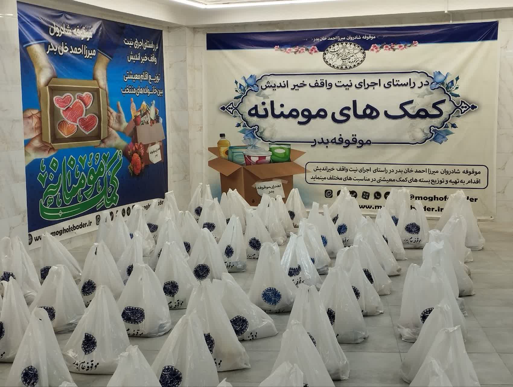 اهدای ۴۵۰ بسته کمک معیشتی ویژه شب یلدا توسط موقوفه میرزا احمدخان بدر نصیرآباد
