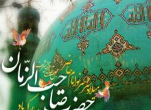 سالروز ولادت آخرین منجی عالم بشریت حضرت اباصالح المهدی(عج) را تبریک و تهنیت عرض می نمائیم.
