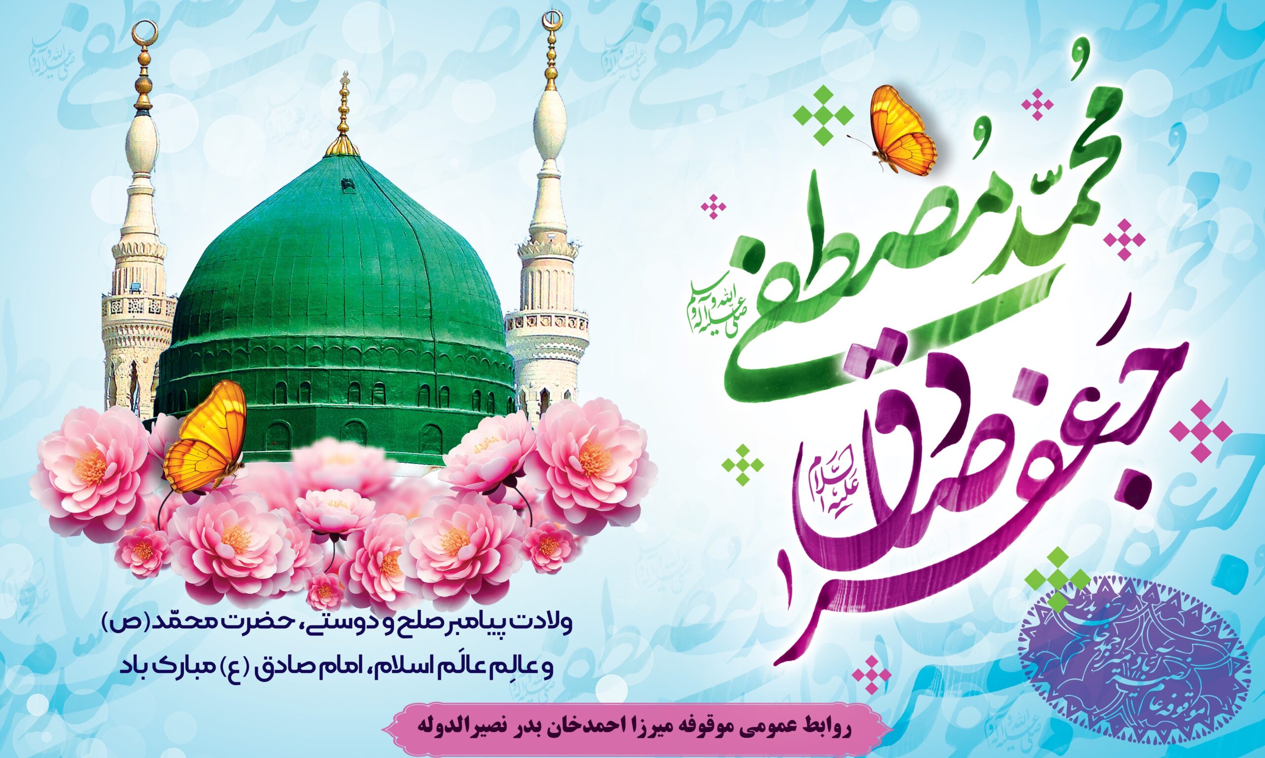 عید نور و هدایت…