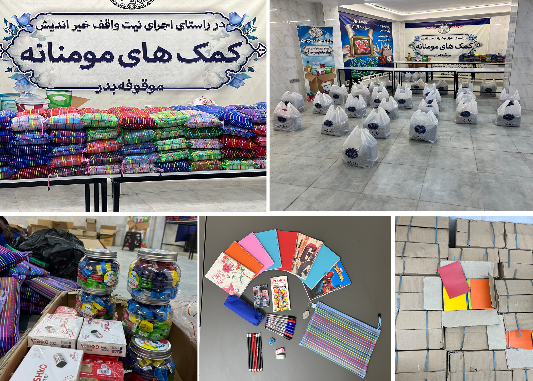 «آغاز مهر با مهر»؛ 1300 بسته امید برای دانش آموزان نیازمند