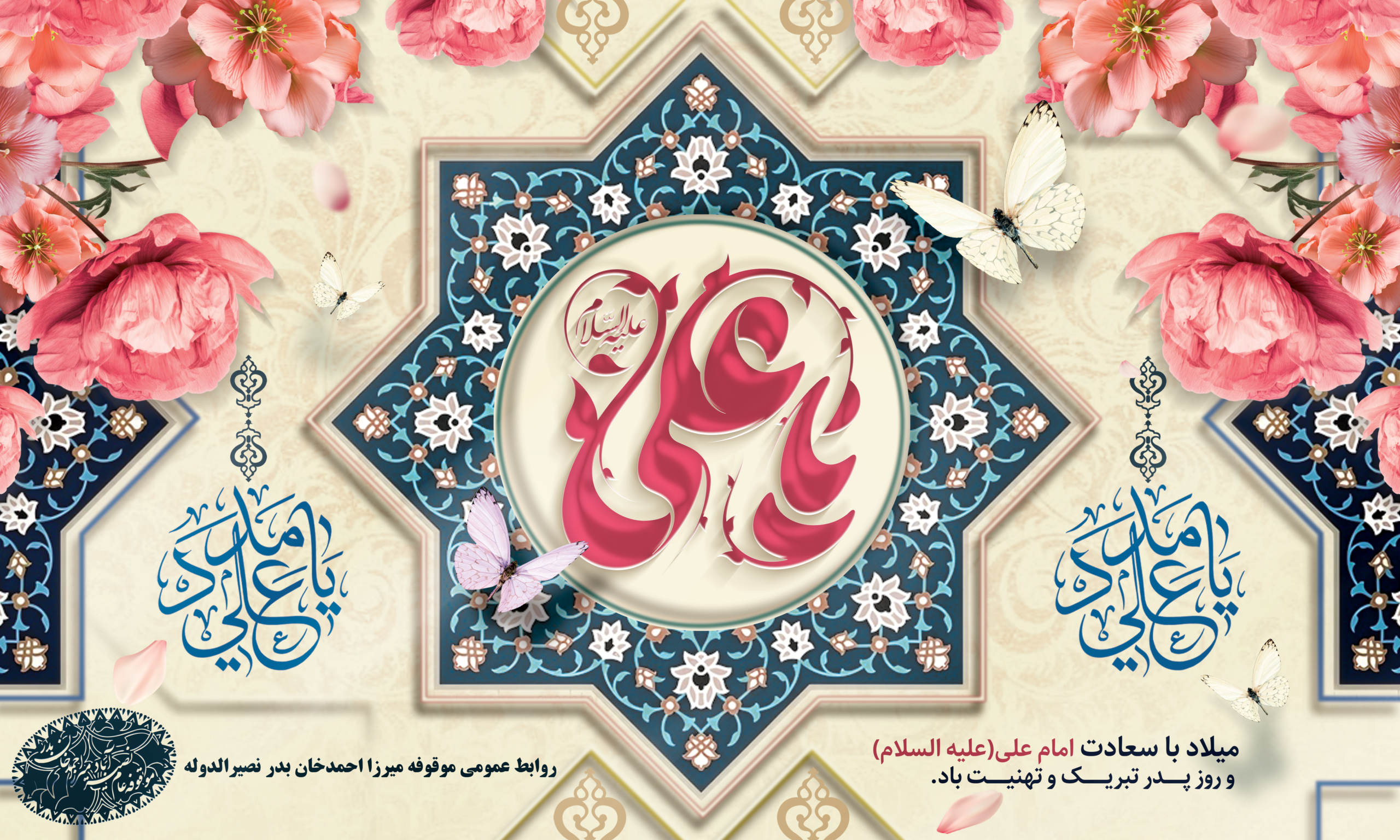 جشن میلاد شمس ولایت شد…