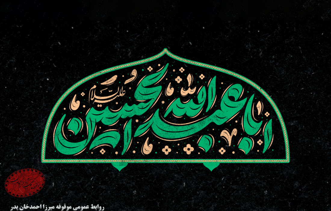 فرا رسیدن ایام محرم و تاسوعا و عاشورای حسینی تسلیت باد